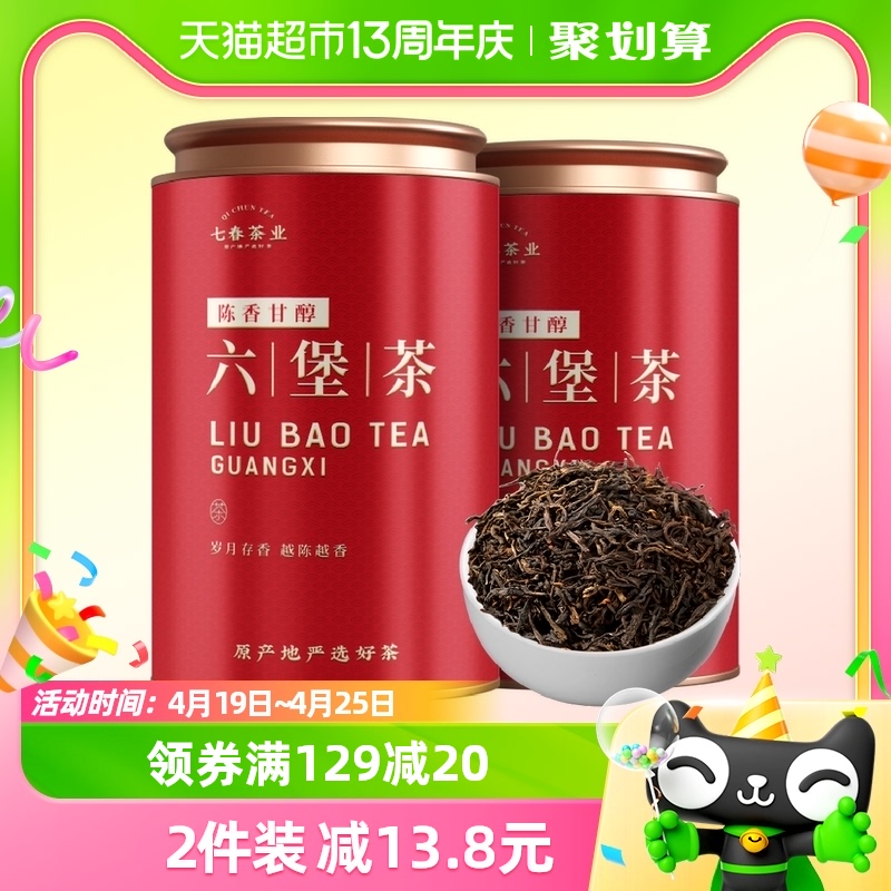 七春茶叶六堡茶250g黑茶2020年广西梧州窖藏熟茶自饮送长辈