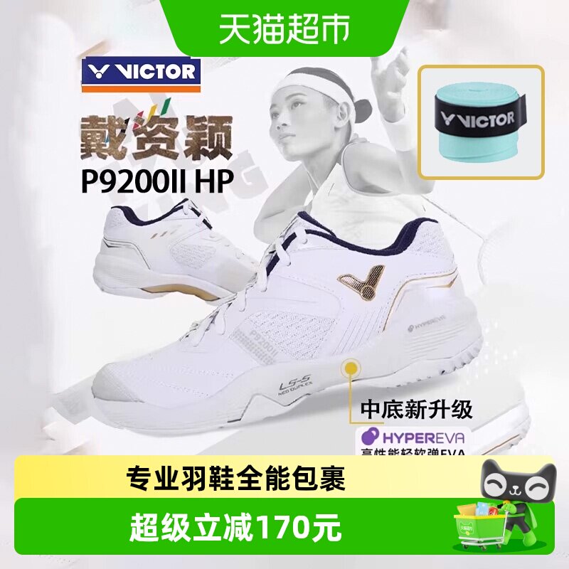 VICTOR/威克多P9200II羽毛球鞋图片