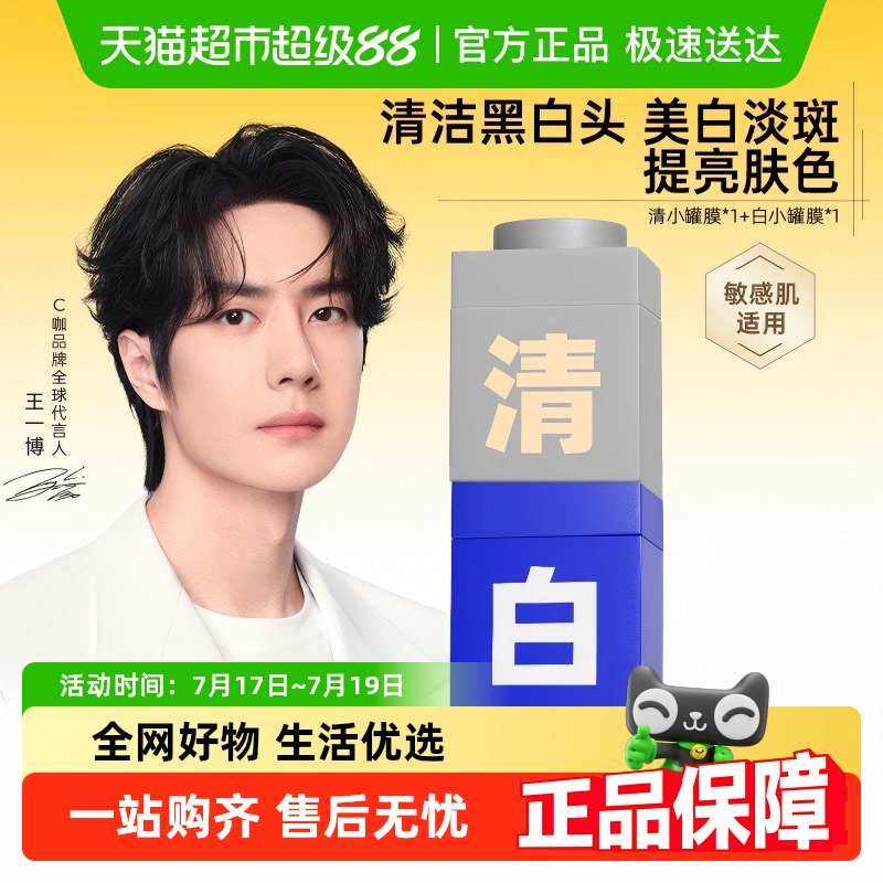C咖清洁泥膜去黑头控油小罐面膜