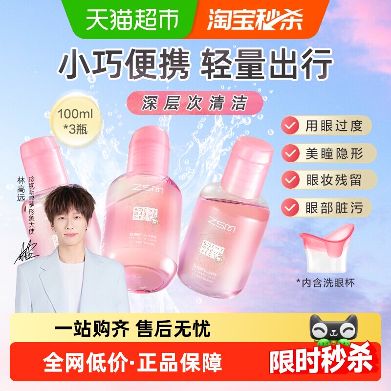 珍视明小黄鸭洗眼液玻尿酸清洁眼部护理液一次性洗眼睛水润眼洗眼