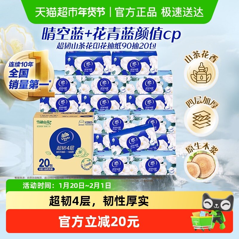 维达超韧山茶花印花抽纸4层S码整箱家用纸巾新旧交替发出,洗护清洁剂/卫生巾/纸/香薰,抽纸,淘宝优惠券,粉丝福利购,淘宝优惠卷