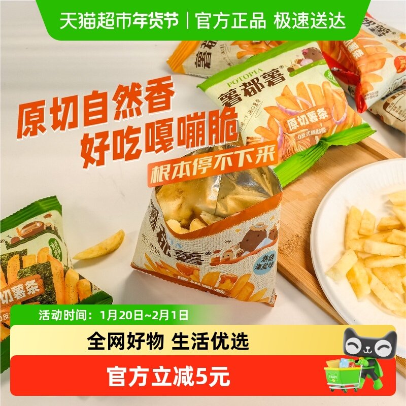 【薯都薯香脆薯条零食大礼包】薯都薯原切薯条原味&焦糖海盐零食,零食/坚果/特产,膨化食品,淘宝优惠券,粉丝福利购,淘宝优惠卷