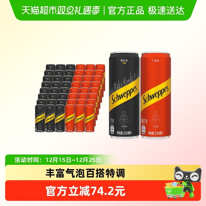 可口可乐 怡泉碳酸饮料330ml*24罐*2箱（原味+干姜水）