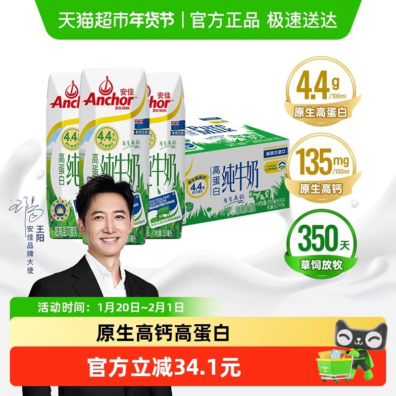 【进口】安佳草饲4.4高蛋白全脂纯牛奶新西兰进口草饲营养早餐奶,咖啡/麦片/冲饮,纯牛奶,淘宝优惠券,粉丝福利购,淘宝优惠卷