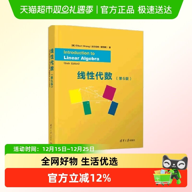 线性代数（第6版） Introduction to Linear Algebra,正版书籍