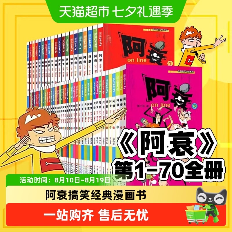 阿衰全集正版漫画书 小学生1-70册 爆笑校园儿童男孩搞笑幽默绘本