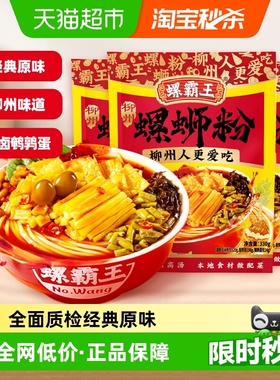 螺霸王正宗柳州螺蛳粉原味螺蛳粉酸辣粉米线米粉330g*3袋速食食品