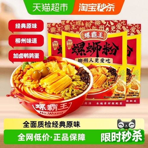 螺霸王正宗柳州螺蛳粉330g×3袋