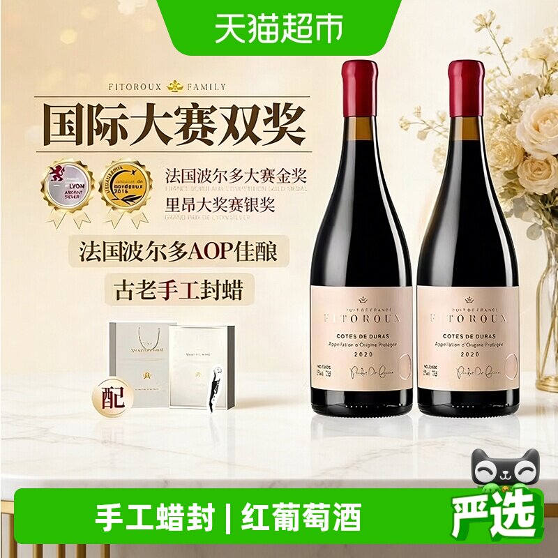 法国红酒手工蜡封波尔多AOP干红葡萄酒微醺红酒宴请送礼原酒进口