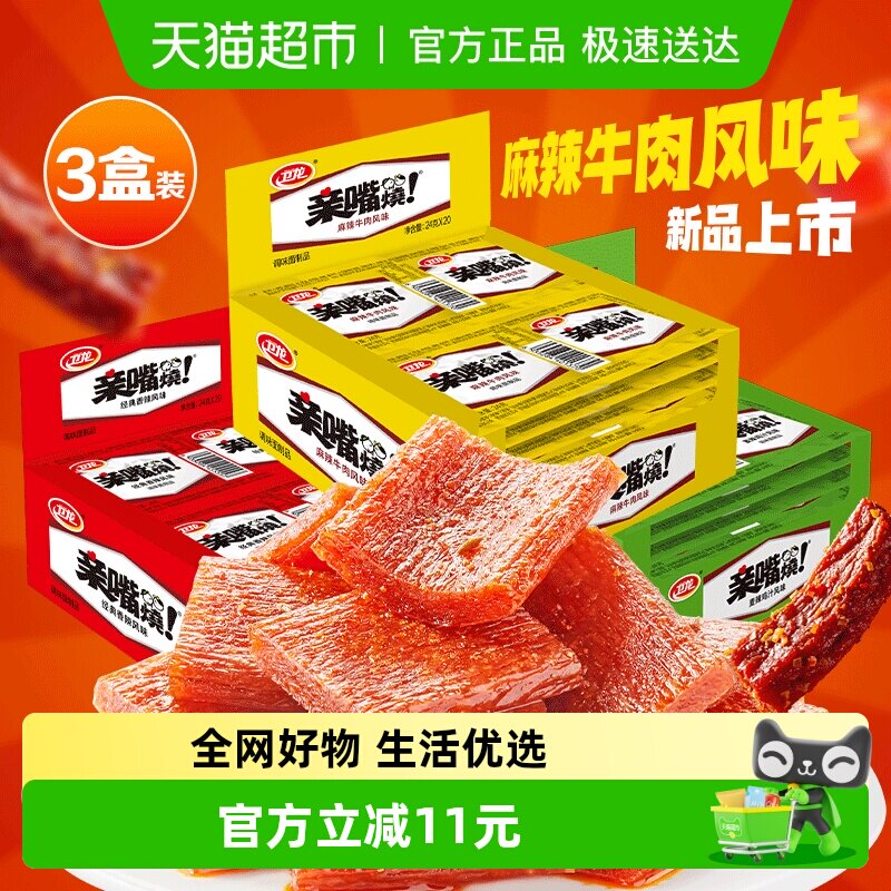 卫龙亲嘴烧辣条480g*3盒混合口味解馋香辣麻辣零食豆干大刀肉
