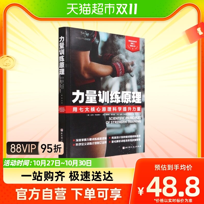 力量训练原理(用七大核心原理科学提升力量)怎么看?
