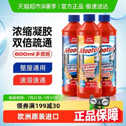 Mootaa管道疏通剂浴室厕所马桶堵塞厨房下水道油污强力溶解神器