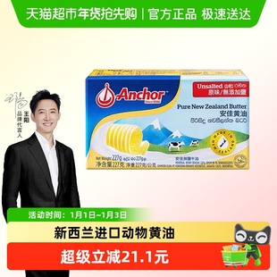 安佳动物黄油原味新西兰原装进口家用烘焙原料