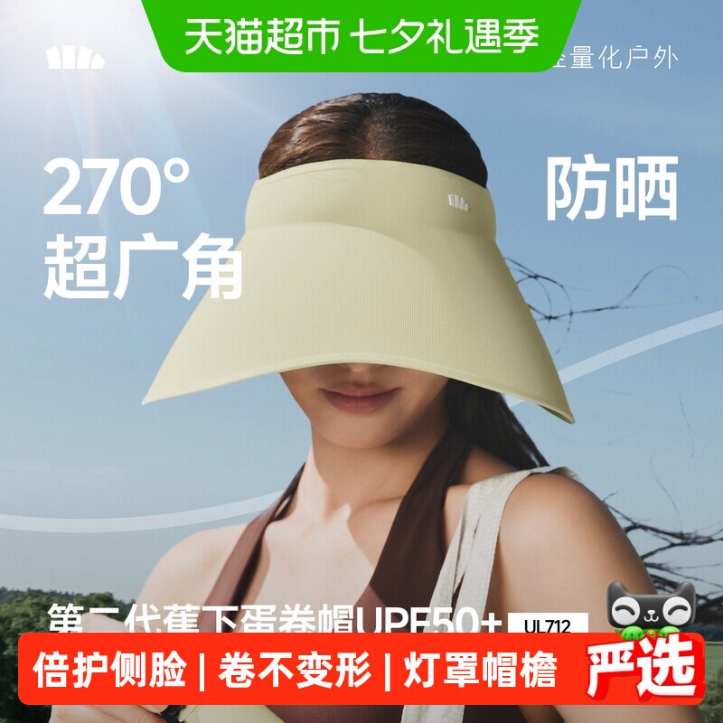 蕉下蛋卷防晒帽UPF50+侧脸防晒