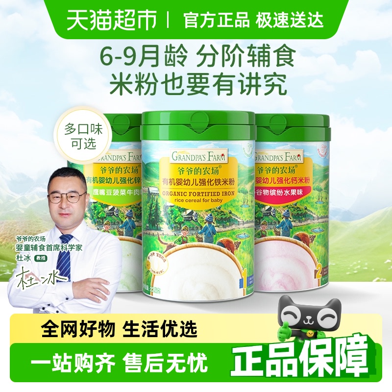 爷爷的农场米粉婴幼儿加钙加锌高钙高铁宝宝米糊婴儿辅食罐装套装