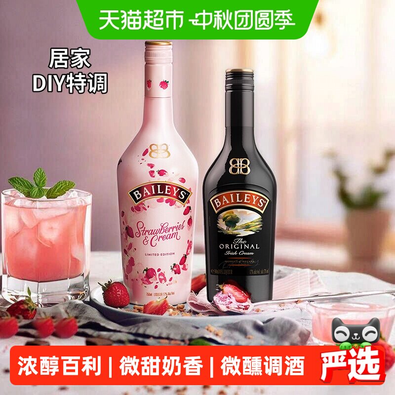 Baileys爱尔兰甜酒微醺特调送礼图片