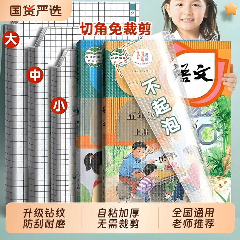 书皮自粘透明磨砂包书皮贴纸