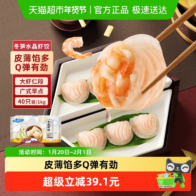 【百亿补贴】国联冬笋水晶虾饺皇40只虾仁虾饺1000g/袋火锅食材,水产肉类/新鲜蔬果/熟食,虾类制品,淘宝优惠券,粉丝福利购,淘宝优惠卷