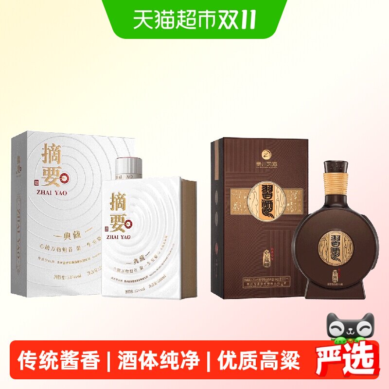 【超级桶】贵州习酒窖藏1988 500ml+摘要典藏500ml53度白酒送礼