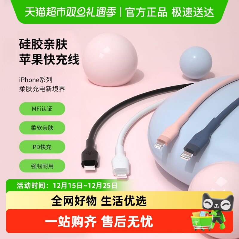 Belkin/贝尔金MFi认证快充数据线