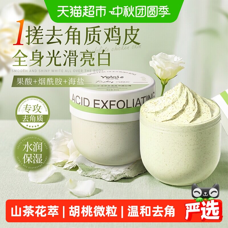 山茶花身体磨砂膏去黑色素嫩白全身去鸡皮疙瘩角质浴盐果酸搓泥宝