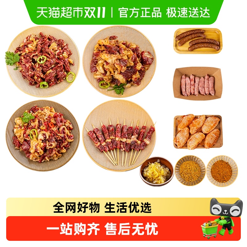 齐函杨佳齐齐哈尔烤肉食材春夏出游露营烧烤套餐牛肉半成品