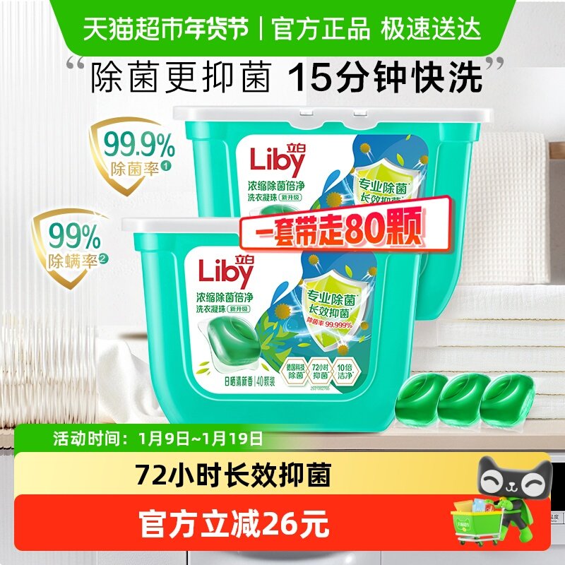 立白浓缩除菌洗衣凝珠80颗速溶浓缩倍净抑菌洗衣球洗衣液祛除污渍,洗护清洁剂/卫生巾/纸/香薰,洗衣凝珠,淘宝优惠券,粉丝福利购,淘宝优惠卷