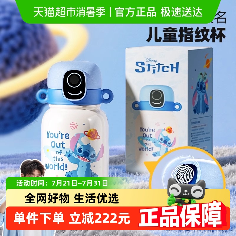 GERM史迪奇指纹水杯保温杯儿童智能解锁学生上学专用2025新款密码