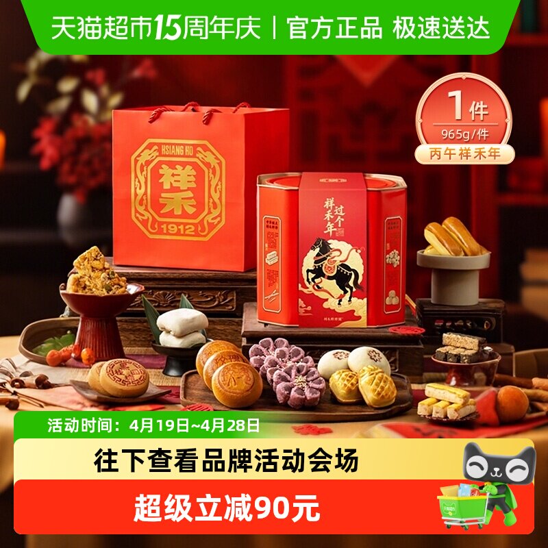 祥禾饽饽铺天津糕点965g非遗技艺烘烤多种口味层次酥皮入口醇香