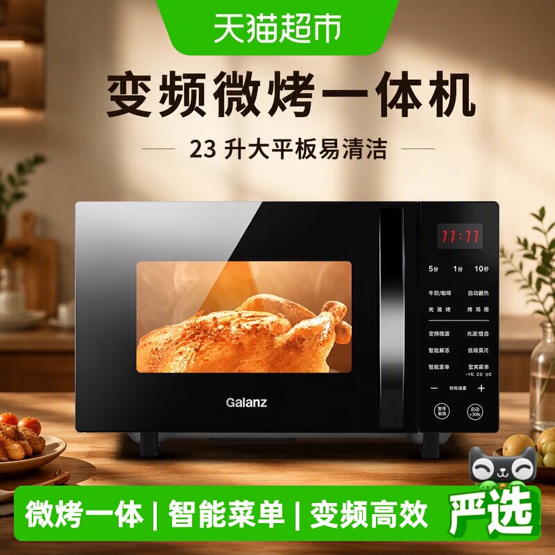 格兰仕23升变频微波炉快速解冻图片