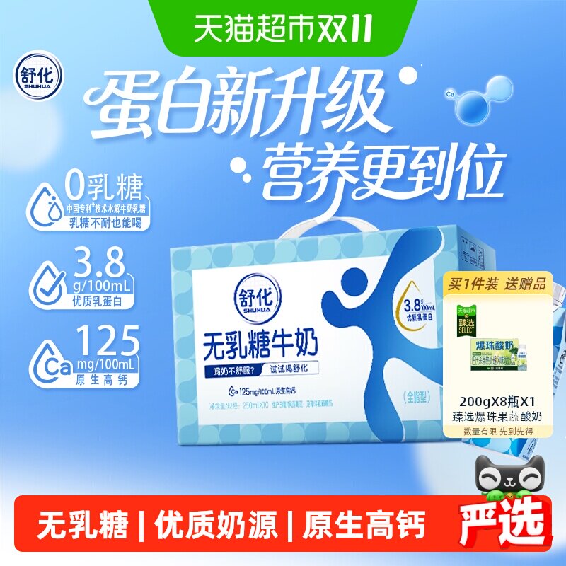 伊利舒化全脂0乳糖牛奶梦幻盖250ml*10盒整箱3.8g优质蛋白