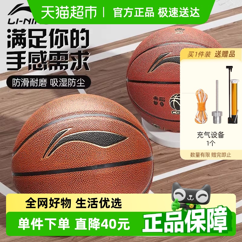 李宁室内外比赛耐磨五号篮球