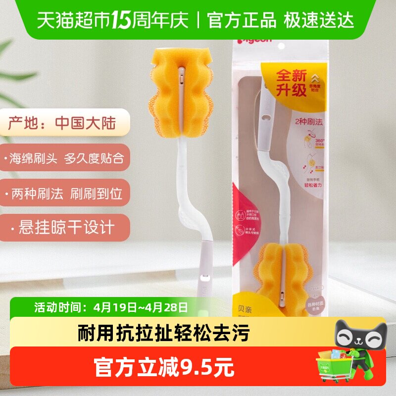 Pigeon贝亲婴儿奶瓶奶嘴刷多功能海绵奶瓶刷清洁刷*分体式刷头