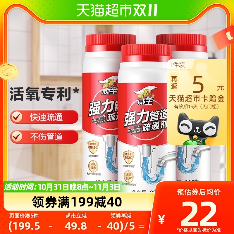 威王强力管道疏通剂管道通卫生间下水道疏通300g*3瓶强力溶解除臭属于什么档次？