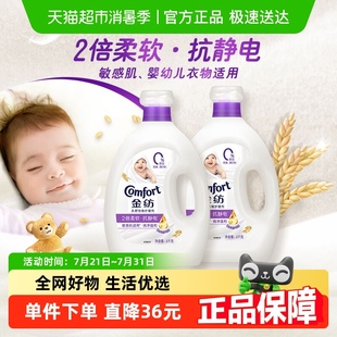 金纺纯净温和衣物护理剂防静电4kgx2防静电婴幼儿衣物适用家用装