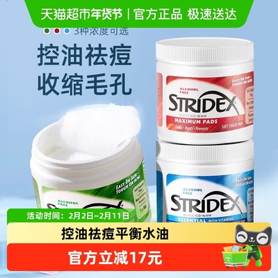 stridex水杨酸清洁棉片刷酸祛痘