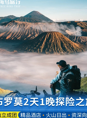 印尼泗水布罗莫火山团2天1晚游bromo吉普车马达将军赛武瀑布日落