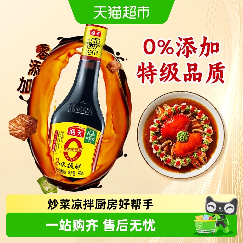 海天高鲜经典特级生抽酱油图片