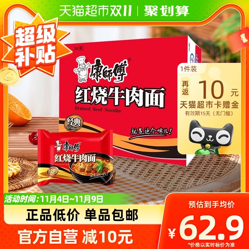 康师傅方便面经典红烧牛肉面袋装85g×24袋整箱装泡面使用感如何?