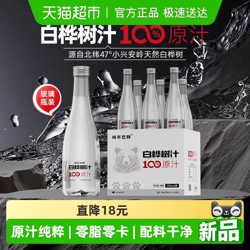 纯本悠鲜100%白桦树汁玻璃瓶礼盒