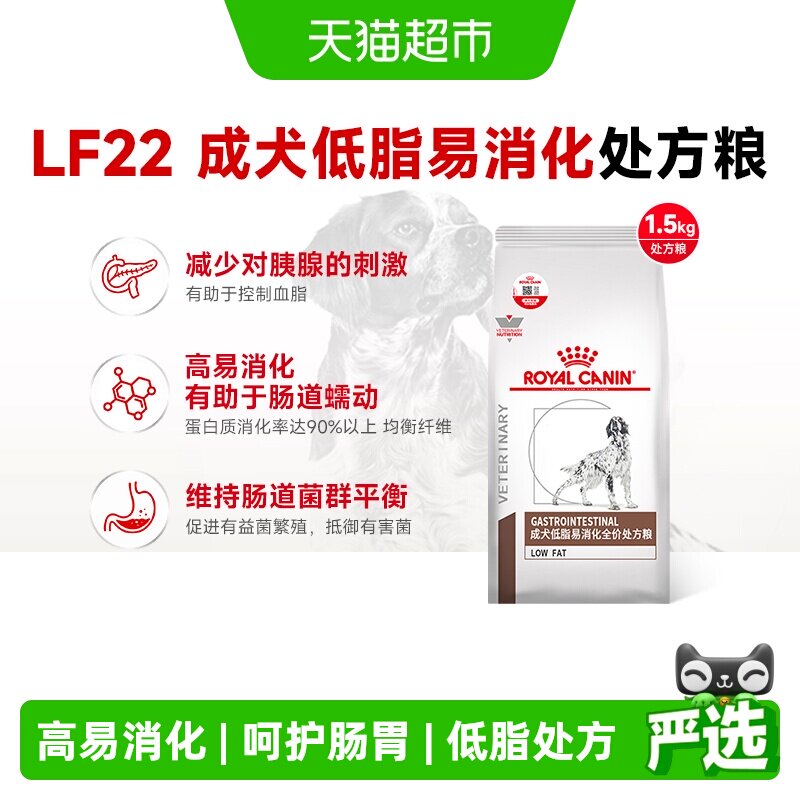 皇家狗粮LF22成犬低脂易消化处方粮/大型小型狗胰腺炎 - 实物图