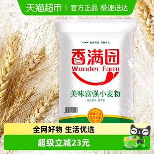 香满园美味富强小麦粉中筋家用包子馒头饺子面粉