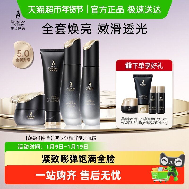 袋鼠妈妈燕窝护肤品套装准孕妇补水保湿专用面霜爽肤水滋润