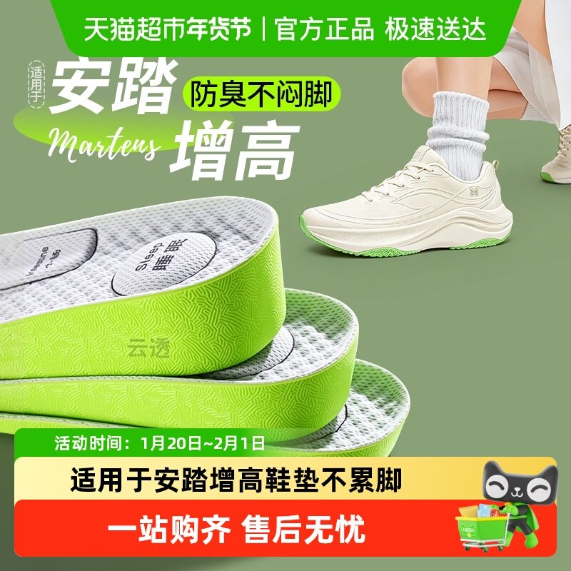 适用于安踏增高鞋垫男款艾草防臭透气不累脚隐形内增高垫运动减震,服饰配件/皮带/帽子/围巾,鞋垫,淘宝优惠券,粉丝福利购,淘宝优惠卷