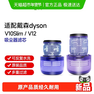 康净之芯适配戴森V12滤网