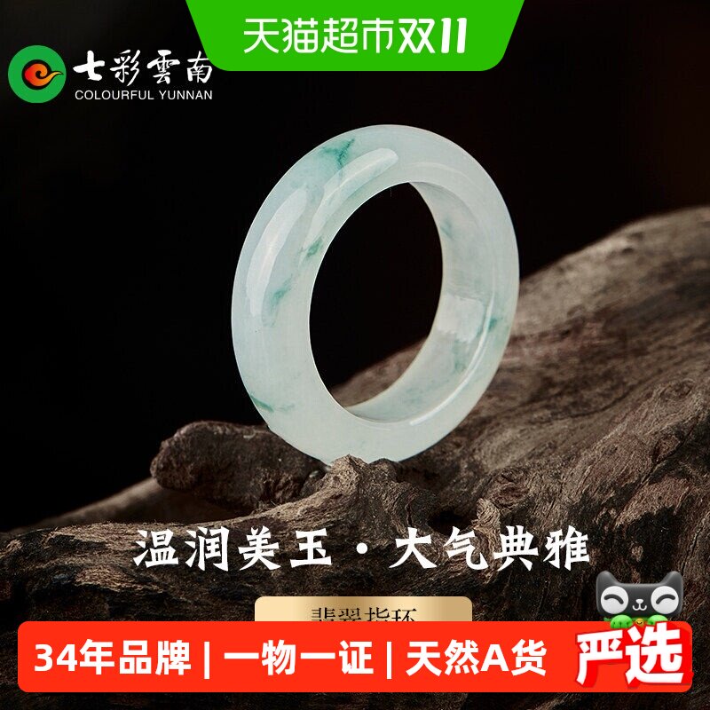 七彩云南天然缅甸翡翠冰种飘蓝花戒圈翡翠玉戒指男女款情侣对戒