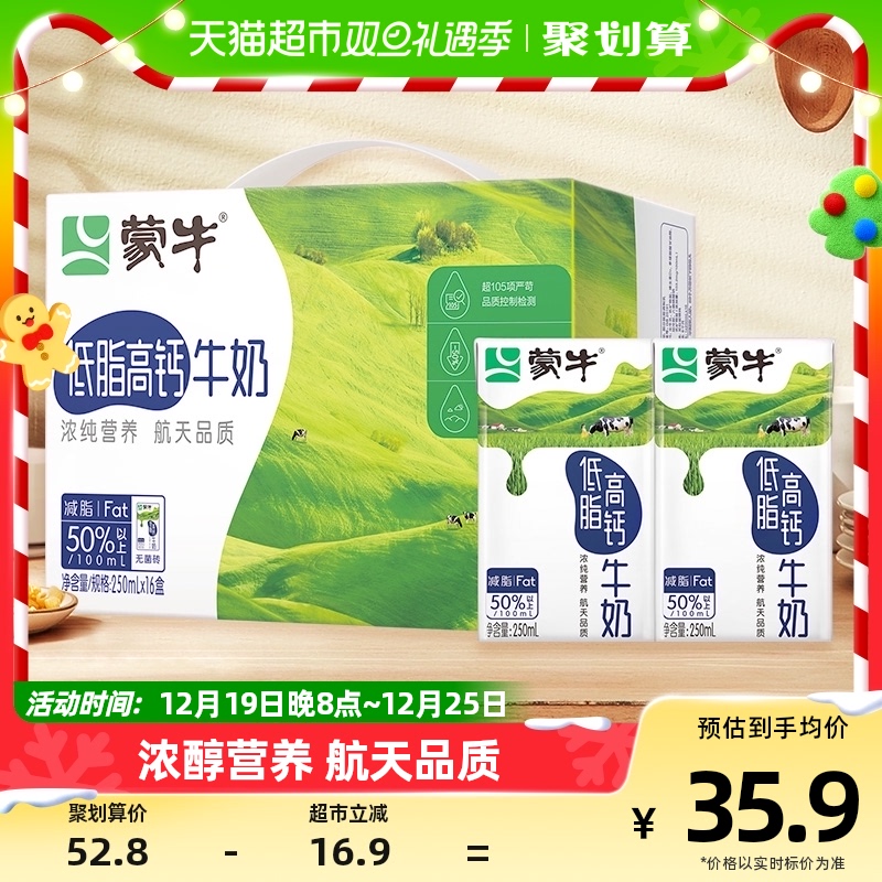 蒙牛低脂高钙牛奶250ml*16盒整箱早餐牛奶高钙牛奶