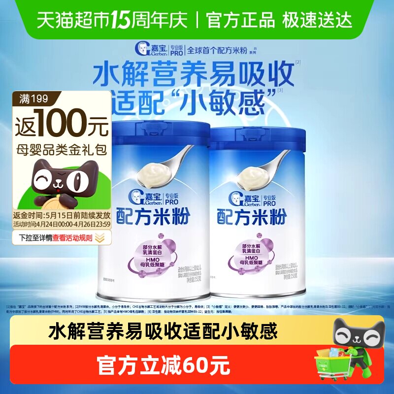 【全新升级】嘉宝配方米粉PHW部分水解HMO母乳低聚糖高铁婴儿米粉