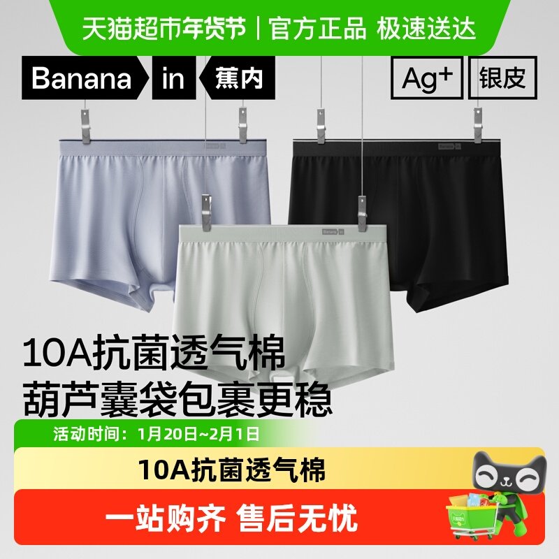 蕉内银皮300S平角内裤男士纯棉透气裆裤衩四角短裤男生,女士内衣/男士内衣/家居服,男平角内裤,淘宝优惠券,粉丝福利购,淘宝优惠卷