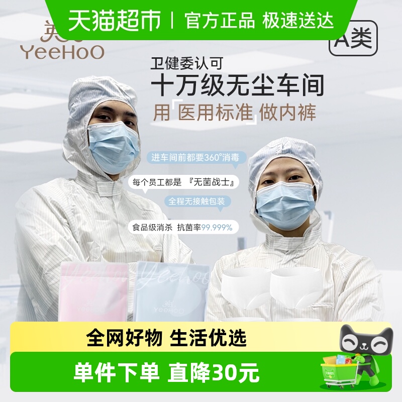 YEEHOO/英氏一次性儿童内裤